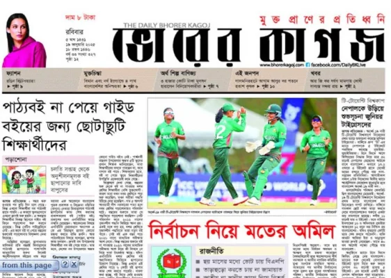 ৩৩ বছরের পুরনো দৈনিক ‘ভোরের কাগজ' বন্ধ ঘোষণা, প্রতীকী ছবি ৩৩ বছরের পুরনো দৈনিক ‘ভোরের কাগজ' বন্ধ ঘোষণা, প্রতীকী ছবি