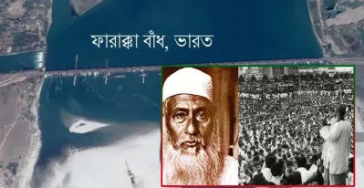 মওলানা ভাসানী লাখ লাখ মানুষকে নিয়ে গঙ্গার পানির দাবিতে ‘লং মার্চ’