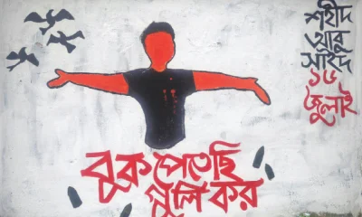 আবু সাঈদকে নিয়ে গ্রাফিতি, সংগৃহীত
