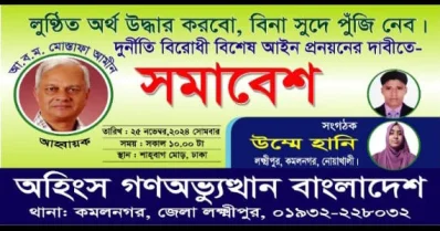 প্রতারণার প্রচারপত্র, ছবি: সংগৃহীত