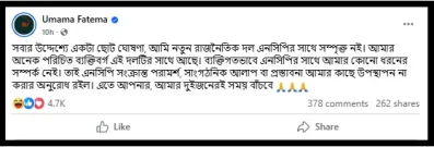 উমামা ফাতেমার ফেসবুক থেকে সংগৃহীত