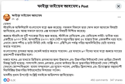 ছবি: ফাইজা তাইয়েব আহমেদের ফেসবুক প্রোফাইল থেকে নেওয়া
