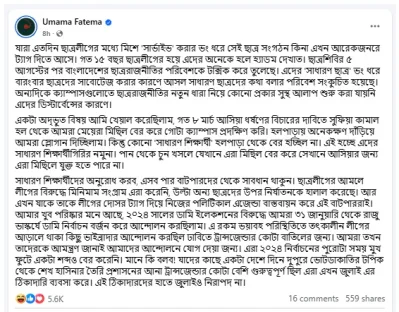 ছবি: উমামা ফাতেমার ফেসবুক থেকে নেওয়া