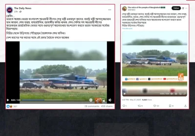 ভুয়া দাবিতে ছড়ানো পোস্ট