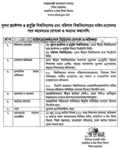 ভিসি নিয়োগে সরকারের পত্রিকায় বিজ্ঞাপন