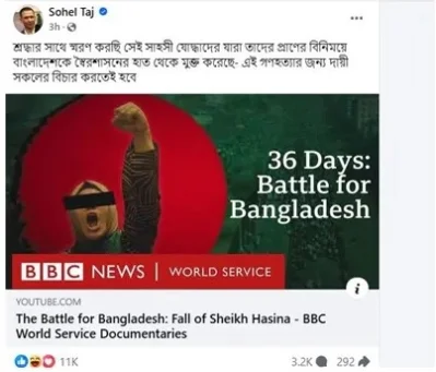 সাবেক স্বরাষ্ট্র প্রতিমন্ত্রী সোহেল তাজের ফেসবুক পোস্ট।