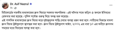 Asif nazrul status