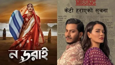 সাফটা চুক্তির মাধ্যমে নেপালে যাচ্ছে ‘ন ডরাই’ (বামে) আর বাংলাদেশে আসছে ‘মিসিং: কেটি হারায়েকো সূচনা’ (ডানে)। ছবি: সংগৃহীত