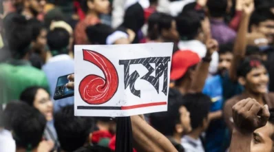 বৈষম্যবিরোধী আন্দোলনের এক দফা