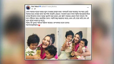 ছবি: চিত্রনায়িকা পরীমণির ফেসবুক থেকে সংগৃহীত