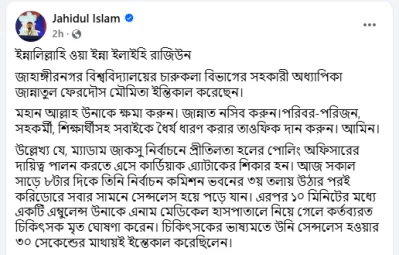 জাহিদুল ইসলাম