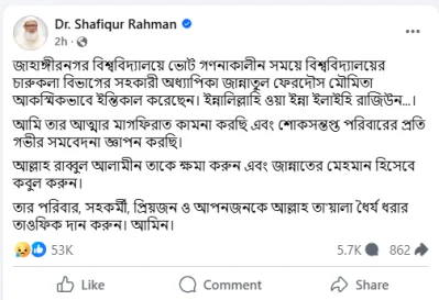 ডা. শফিকুর রহমান