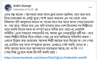 আঁখি আলমগীরের ফেসবুক থেকে নেওয়া