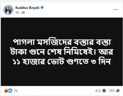 Kuddus Boyati