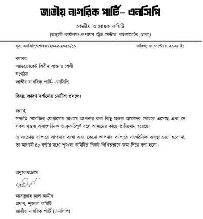 এনসিপির ফেসবুক পোষ্ট থেকে নেওয়া