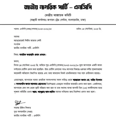 এনসিপির ফেসবুক থেকে নেওয়া