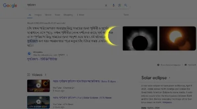 সূর্যগ্রহণ