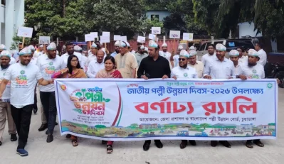 চয়াডাঙ্গায় জাতীয় পল্লী উন্নয়ন দিবসে র্যালী