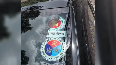স্বরাষ্ট্র মন্ত্রনালয়ের স্টিকার সম্বলিত প্রাইভেটকার