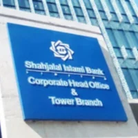 শাহজালাল ইসলামী ব্যাংক