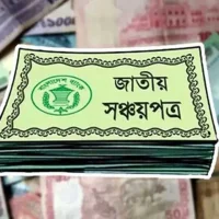 সঞ্চয়পত্র