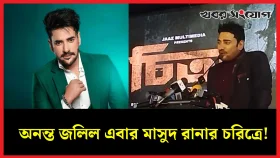 সুমনকে হটিয়ে ‘মাসুদ রানা’ অনন্ত জলিল!