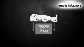 পাবনায় তরুণের হাত-পা বাঁধা ভাসমান মরদেহ উদ্ধার