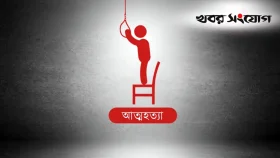 অপমান সইতে না পেয়ে স্কুল শিক্ষার্থীর আত্মহত্যা