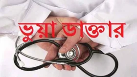 টাকায় মিলে মেডিকেল ডিগ্রি, ১৪ ভুয়া ডাক্তার গ্রেপ্তার