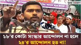 কোটা সংস্কার আন্দোলন থেকেই রাষ্ট্র সংস্কার আন্দোলন: নূর