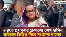 ভারতে প্রথমবারের মতো ঘুরে বেড়াচ্ছেন শেখ হাসিনা!