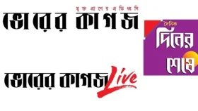 ‘ভোরের কাগজ’ চালুর দাবিতে কর্মীদের ২৪ ঘণ্টার আল্টিমেটাম