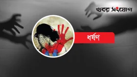 ধর্ষণের শিকার কেরাণীগঞ্জের ৫ বছরের শিশু