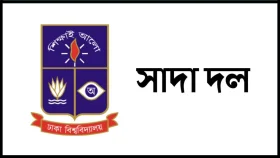 গাজায় গণহত্যা বন্ধে ঢাবি সাদা দলের সংহতি প্রকাশ