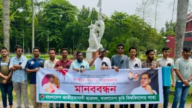 শিক্ষার্থী পারভেজ হত্যার বিচারের দাবিতে বাকৃবিতে মানববন্ধন
