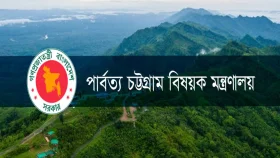 পার্বত্য চট্টগ্রাম বিষয়ক মন্ত্রণালয়ের নিয়োগ বিজ্ঞপ্তি