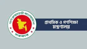 দেশের ১১ সরকারি প্রাথমিক বিদ্যালয়ের নাম পরিবর্তন