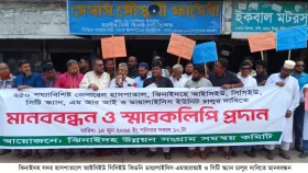 উন্নত স্বাস্থ্য সেবা নিশ্চিতের দাবিতে ঝিনাইদহে মানববন্ধন