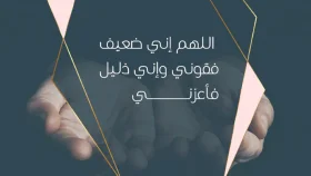 অসহায় হয়ে পড়লে যে দোয়া পড়বেন