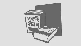 কী আছে রাজনৈতিক দলগুলোর কাছে পাঠানো জুলাই সনদে 