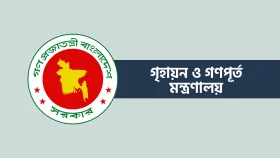 কর্মস্থলে অনুপস্থিত থাকায় ৬ কর্মকর্তা বরখাস্ত