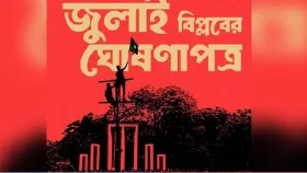 জুলাই ঘোষণাপত্রে আন্দোলনকারীদের সুরক্ষায় যা আছে&nbsp;