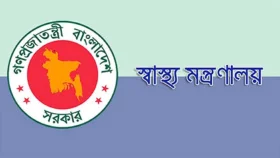 স্বাস্থ্য মন্ত্রণালয়ে চাকরির সুযোগ