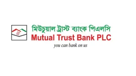 মিউচুয়াল ট্রাস্ট ব্যাংকে চাকরির সুযোগ