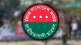 নেতাকর্মীদের প্রতি ছাত্রদলের জরুরি নির্দেশনা
