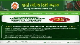 হাজী সেলিম ডিগ্রি কলেজের নাম পরিবর্তন