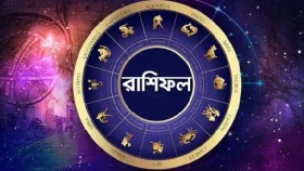 আজ  কেমন কাটবে আপনার দিন