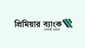 নিয়োগ দেবে প্রিমিয়ার ব্যাংক, নেই বয়সসীমা