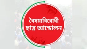 ডাকসুর নতুন নেতৃত্বকে স্বাগত জানালো বৈষম্যবিরোধী ছাত্র আন্দোলন