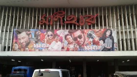 বন্ধের পথে ঐতিহাসিক সিনেমা হল ‘মণিহার’